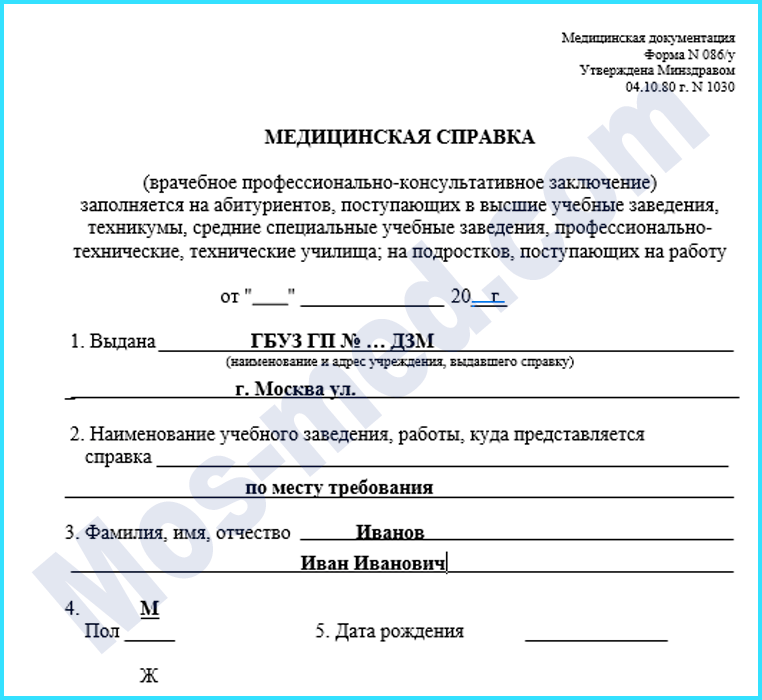 Купить мед справку для поступления в колледж в Реутове