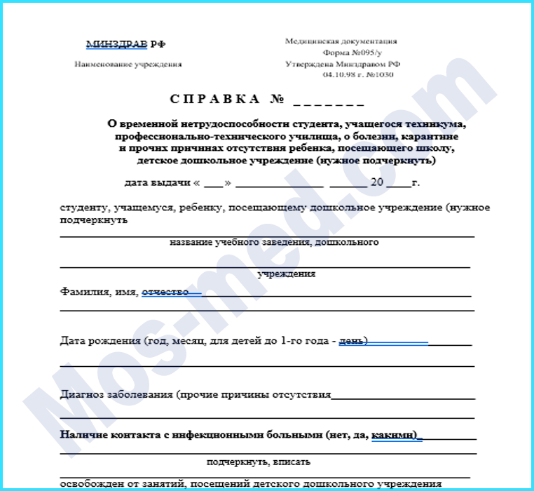 Купить справку о временной нетрудоспособности учащегося в Реутове