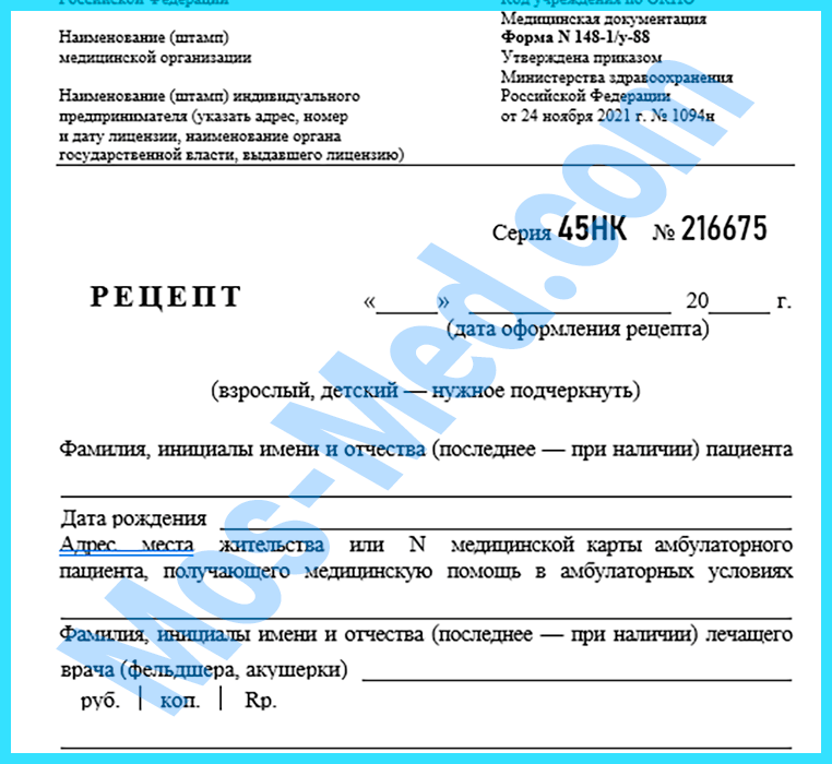 Купить рецепт на лекарство в Реутове