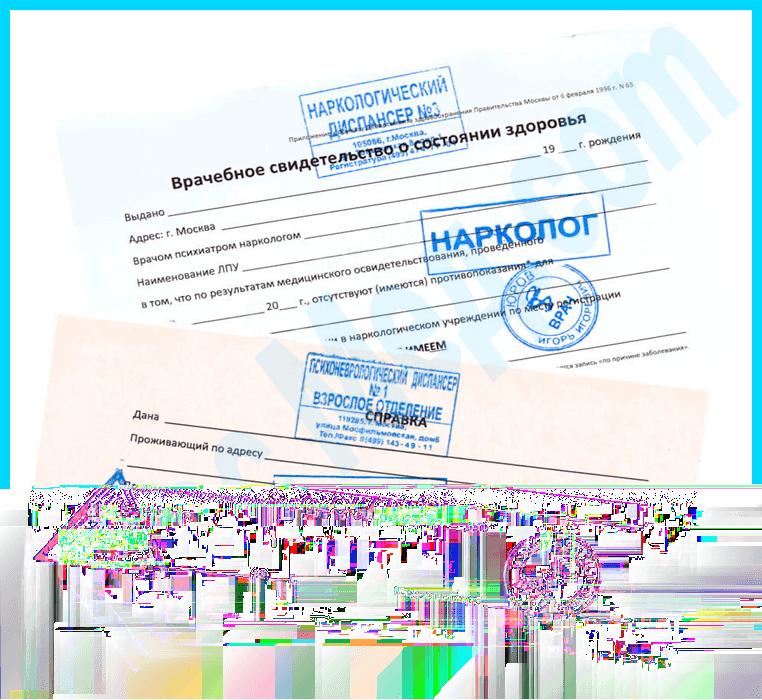 Подлинная справка психиатра и нарколога для работы с печатями диспансеров