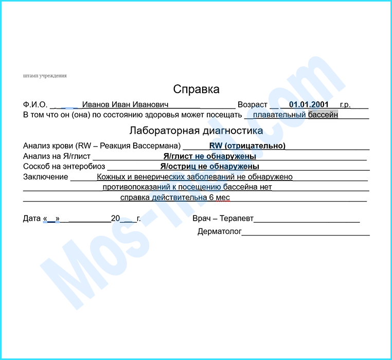 купить справку в бассейн в Реутове