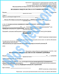Подлинная справка из ПНД и НД для сделки с недвижимостью в Реутове